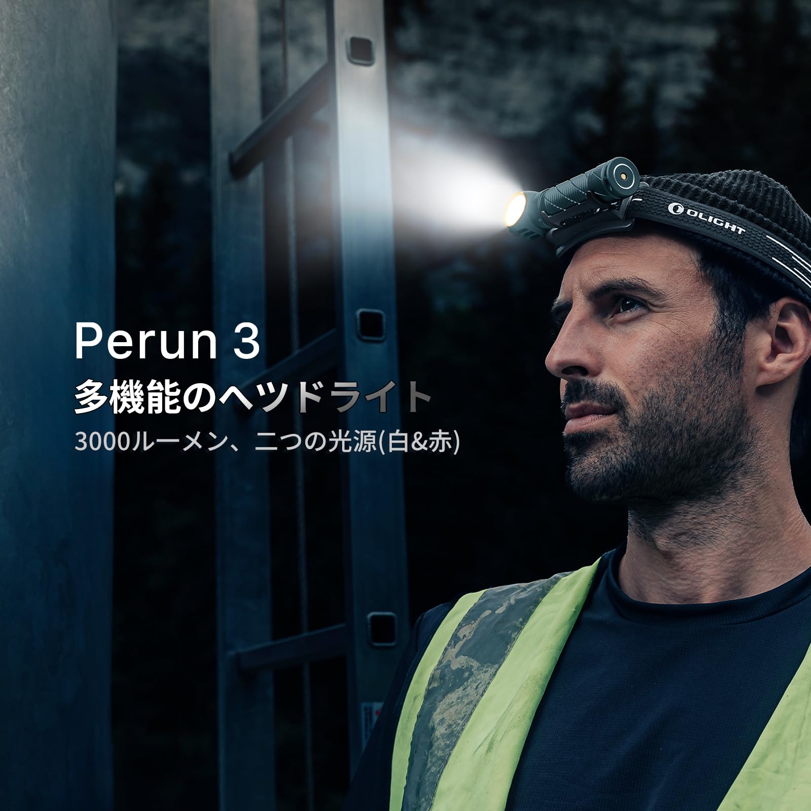 OLIGHT Perun 3 LED ヘッドライト 充電式 懐中電灯 ヘルメットライト